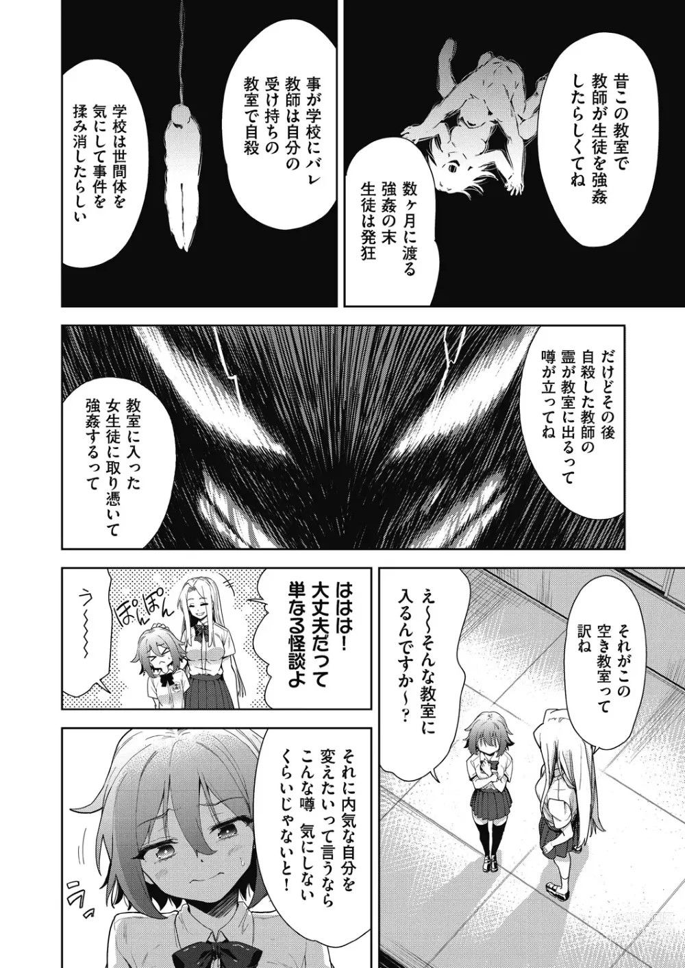 Page 6 of manga Shikiyoku no Kyoushitsu to Ikenie Shoujo