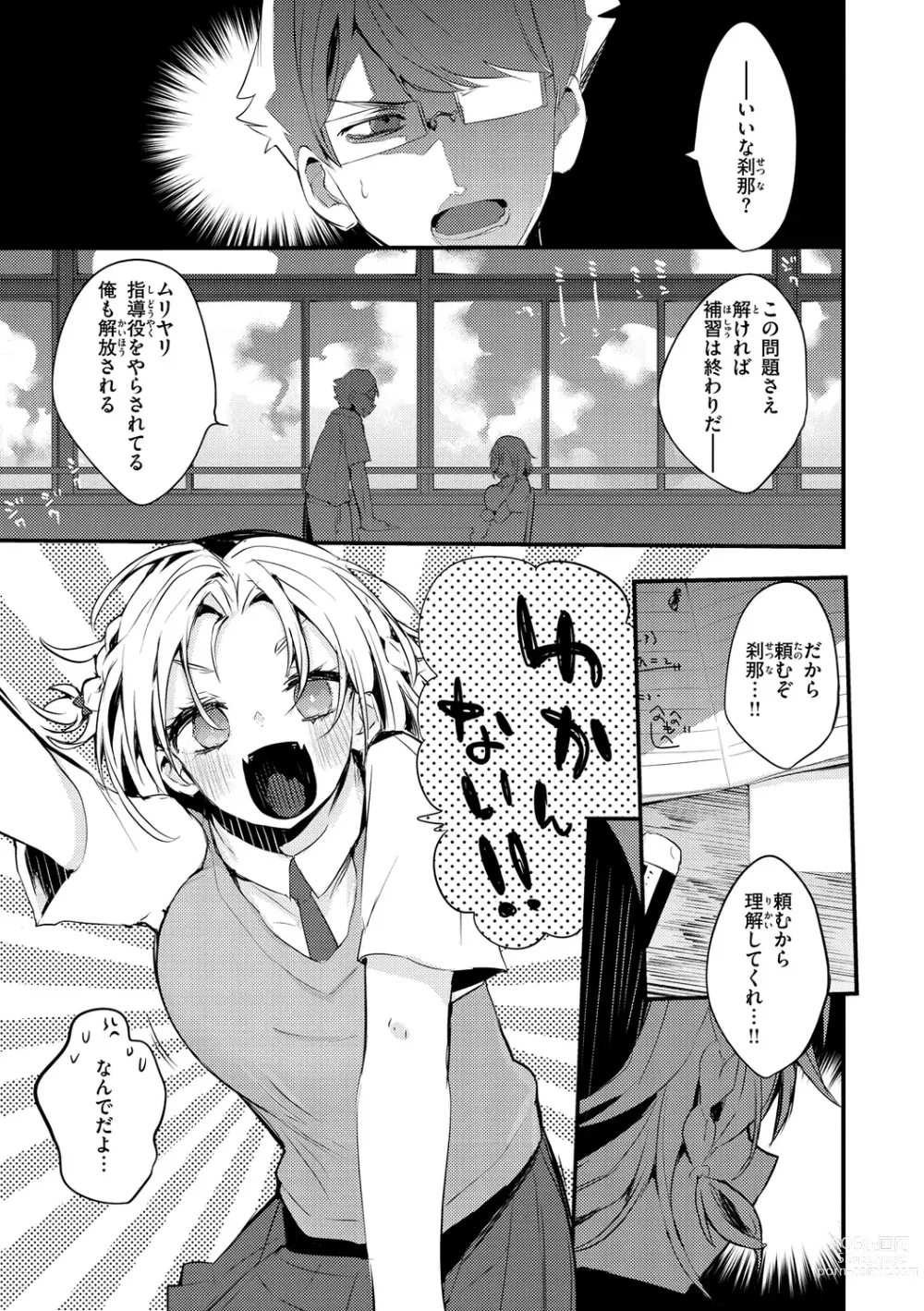 Page 111 of manga New Tawawa Paradise