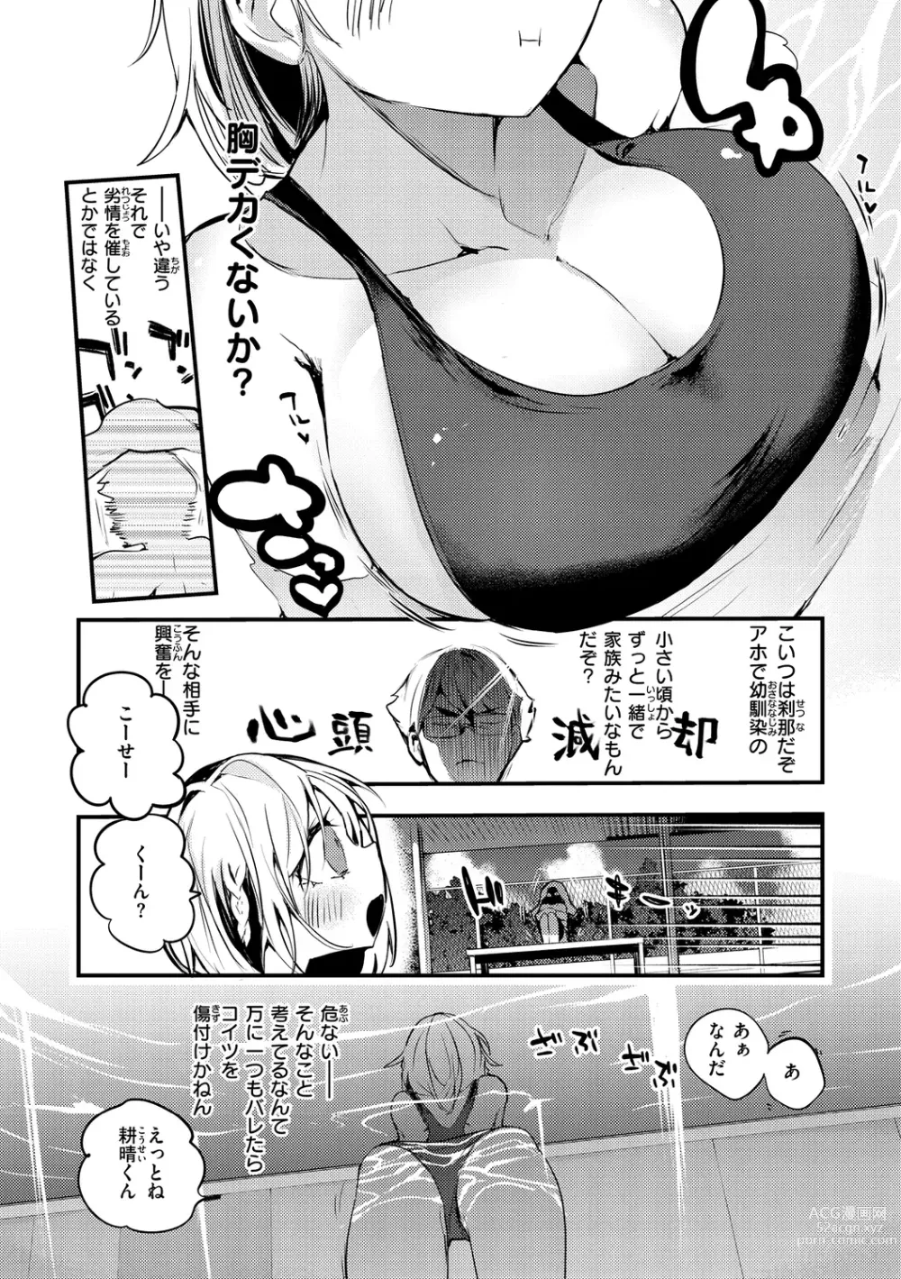 Page 114 of manga New Tawawa Paradise