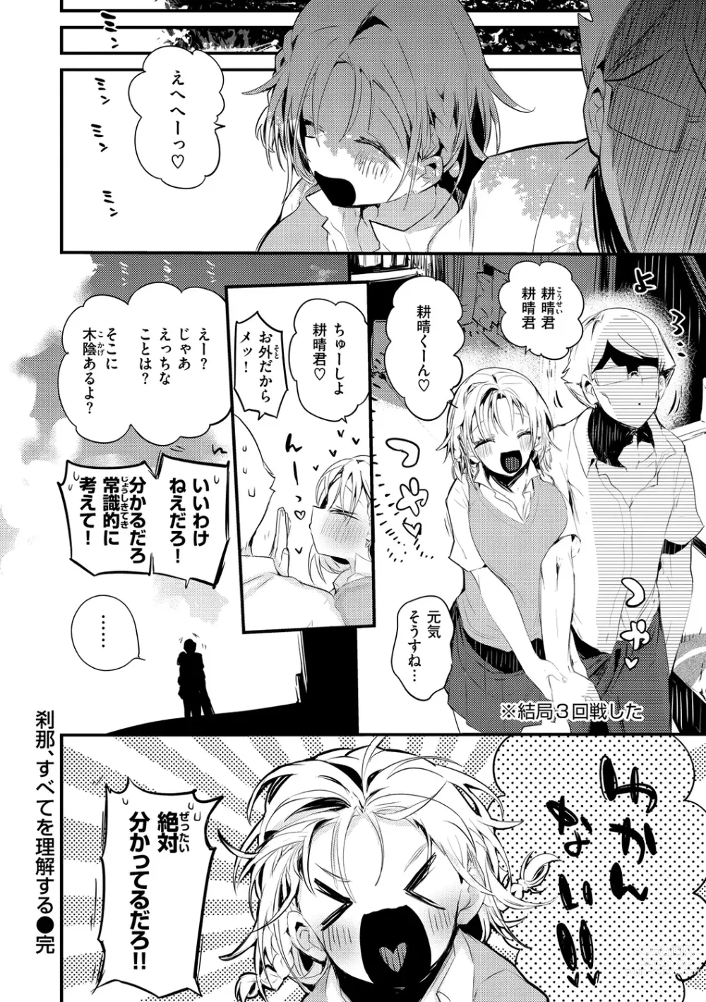 Page 126 of manga New Tawawa Paradise