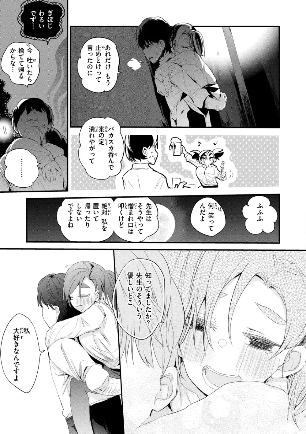 Page 131 of manga New Tawawa Paradise