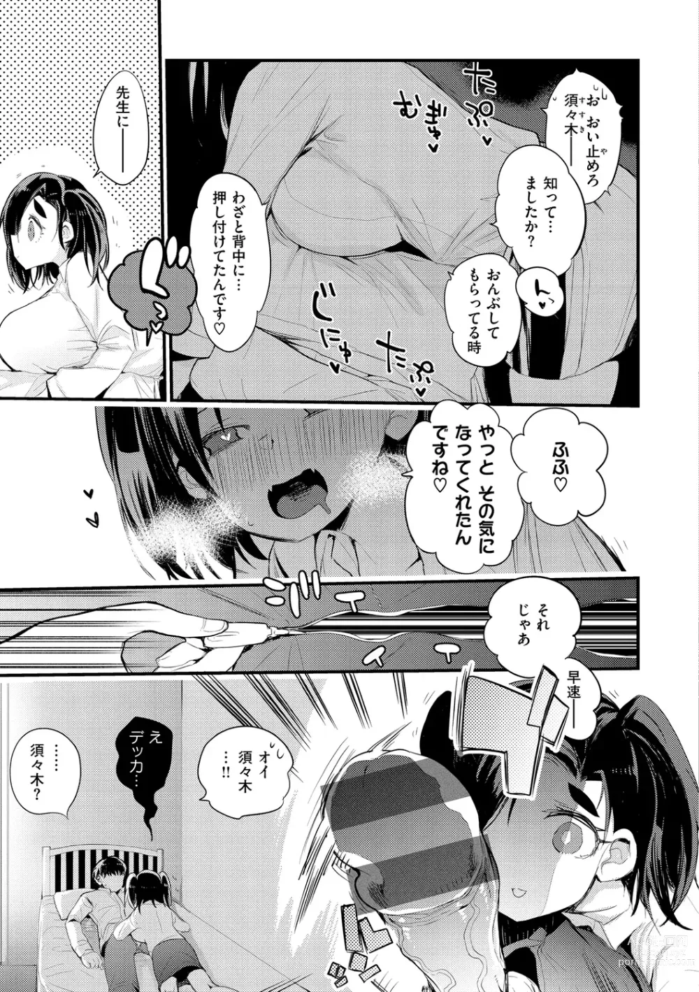 Page 137 of manga New Tawawa Paradise