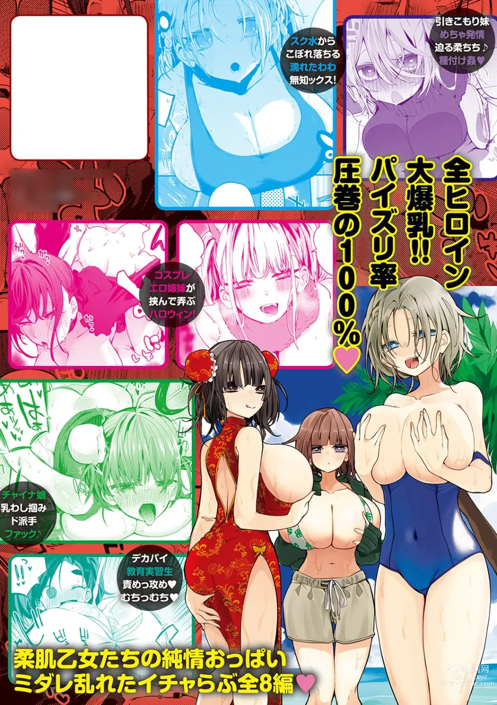 Page 167 of manga New Tawawa Paradise