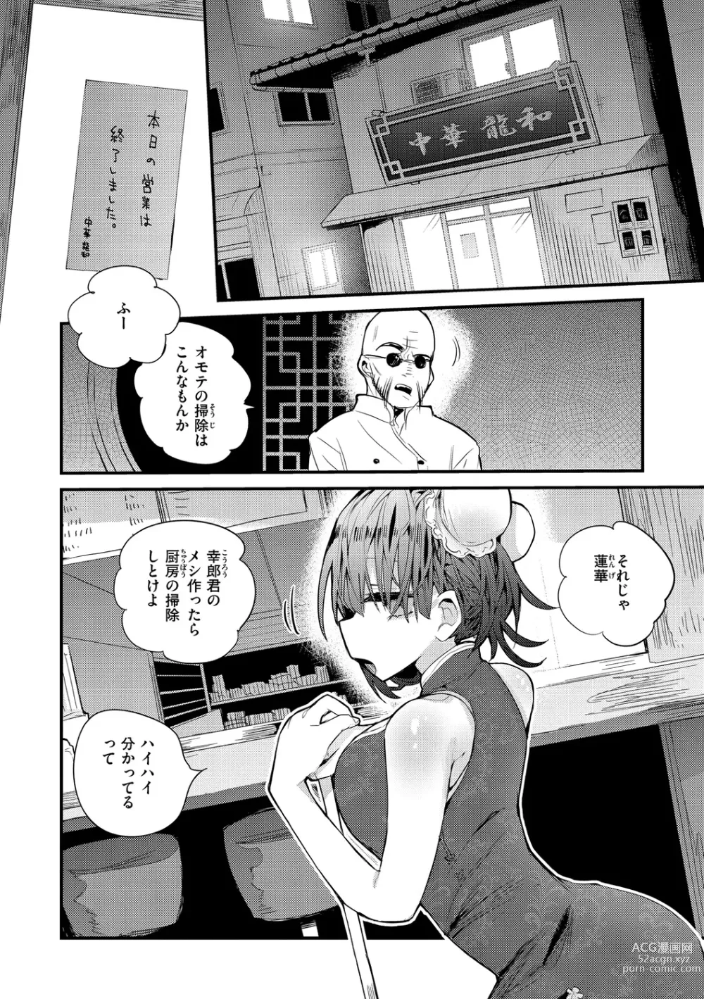 Page 6 of manga New Tawawa Paradise