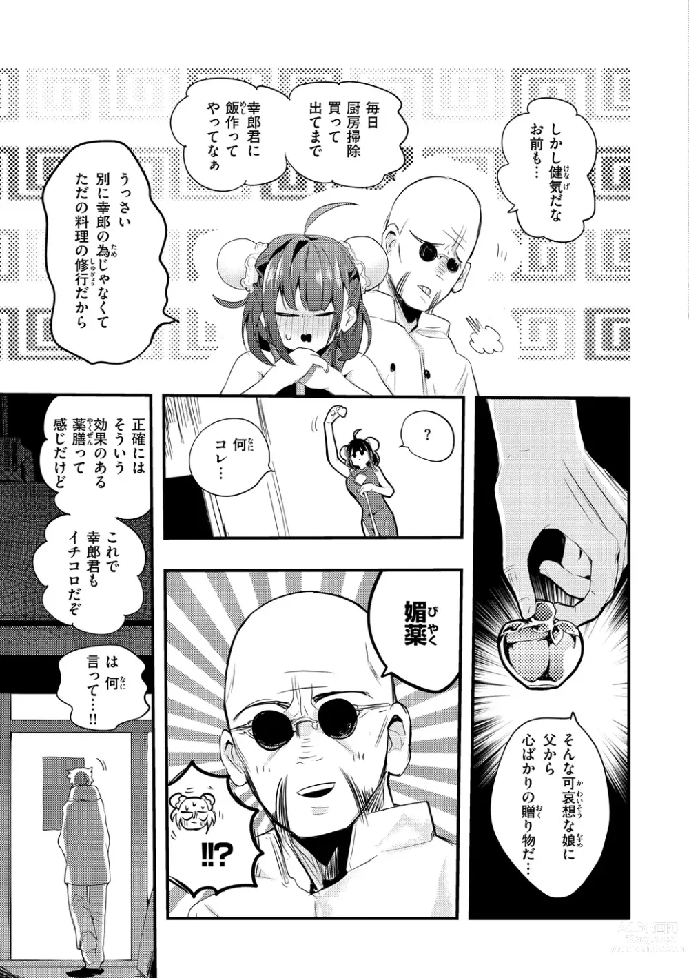 Page 7 of manga New Tawawa Paradise