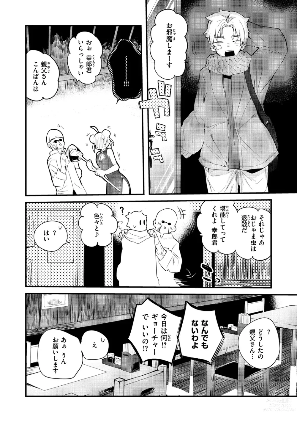 Page 8 of manga New Tawawa Paradise