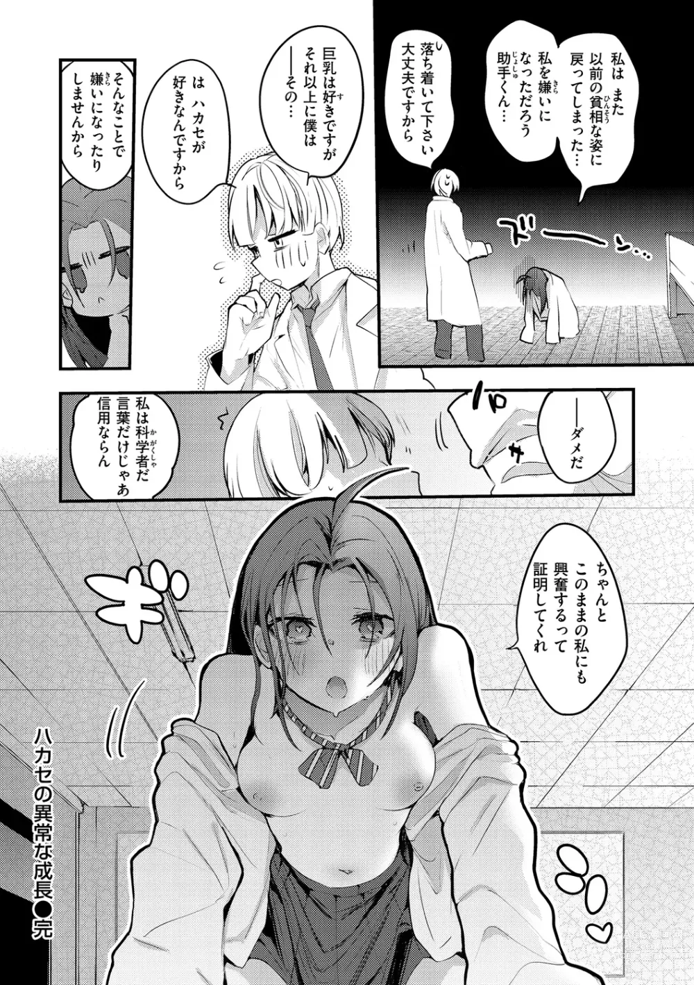 Page 76 of manga New Tawawa Paradise