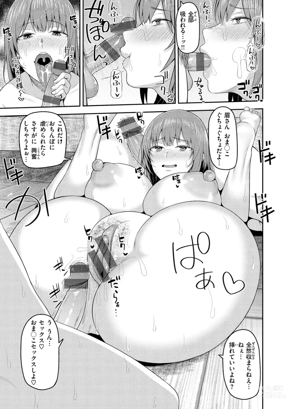 Page 149 of manga Amaete Hoshii no - I want you to spoil me