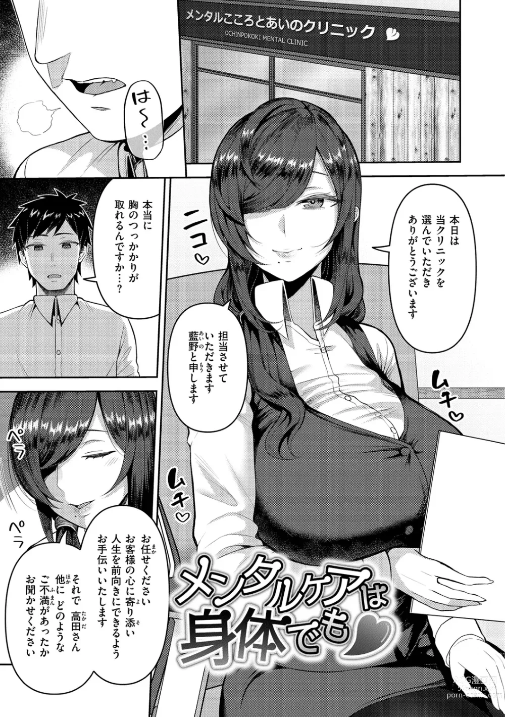 Page 25 of manga Amaete Hoshii no - I want you to spoil me