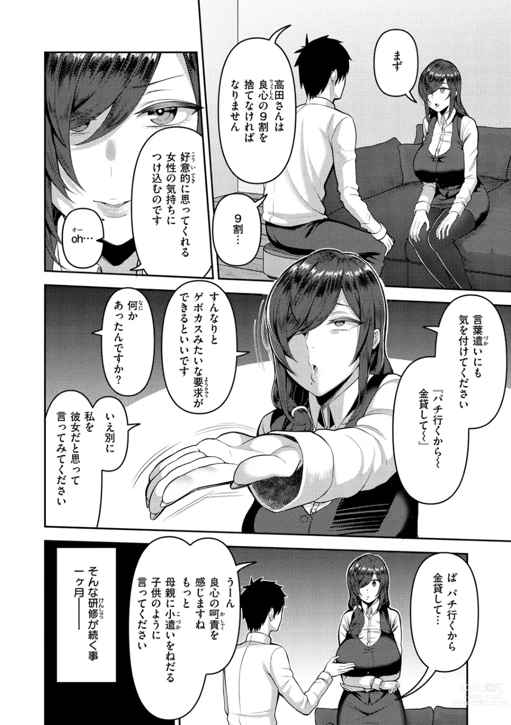 Page 28 of manga Amaete Hoshii no - I want you to spoil me