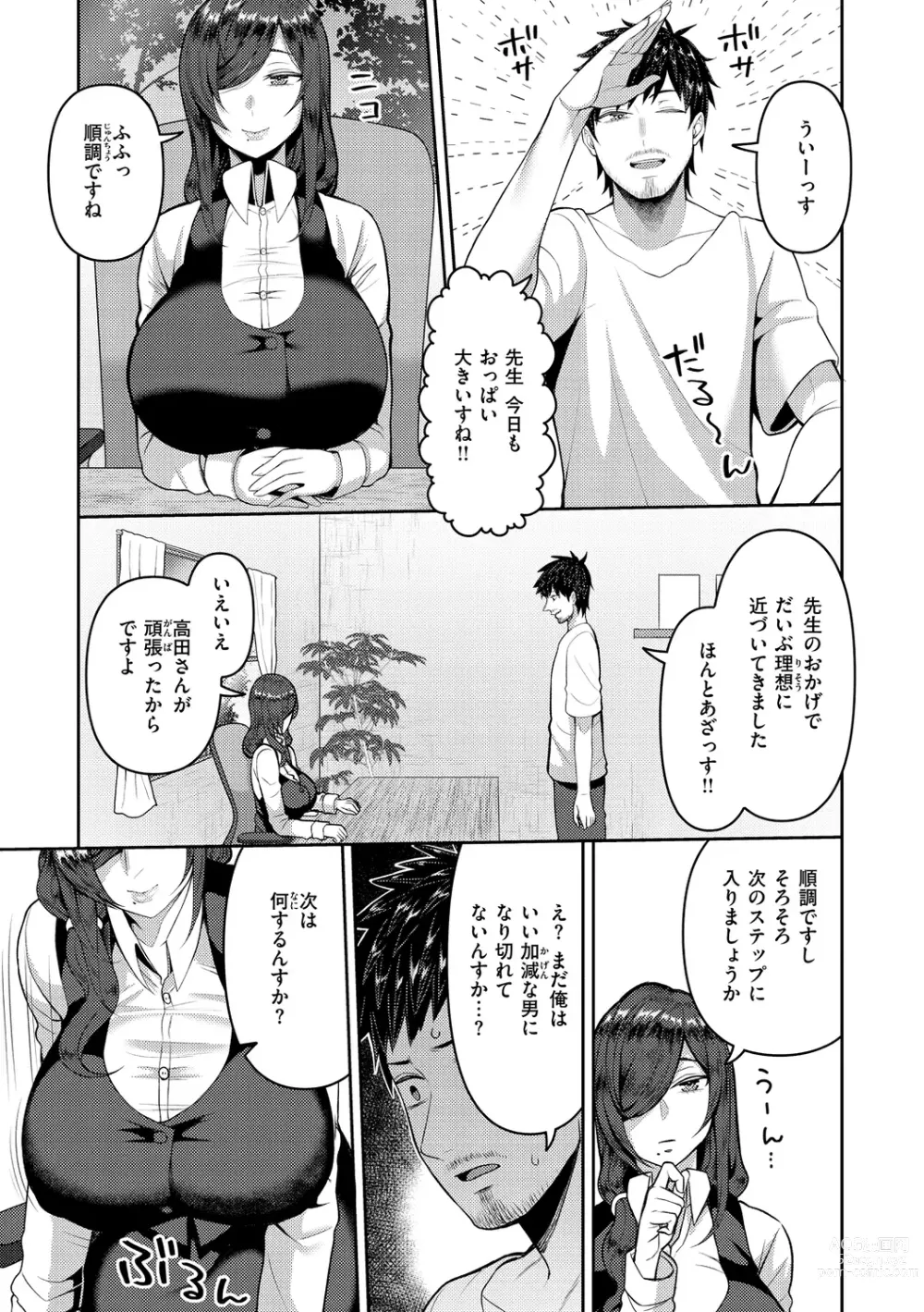 Page 29 of manga Amaete Hoshii no - I want you to spoil me