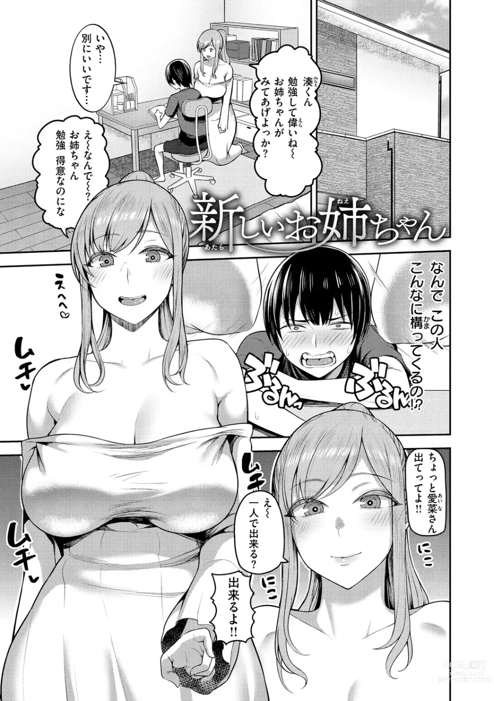 Page 45 of manga Amaete Hoshii no - I want you to spoil me