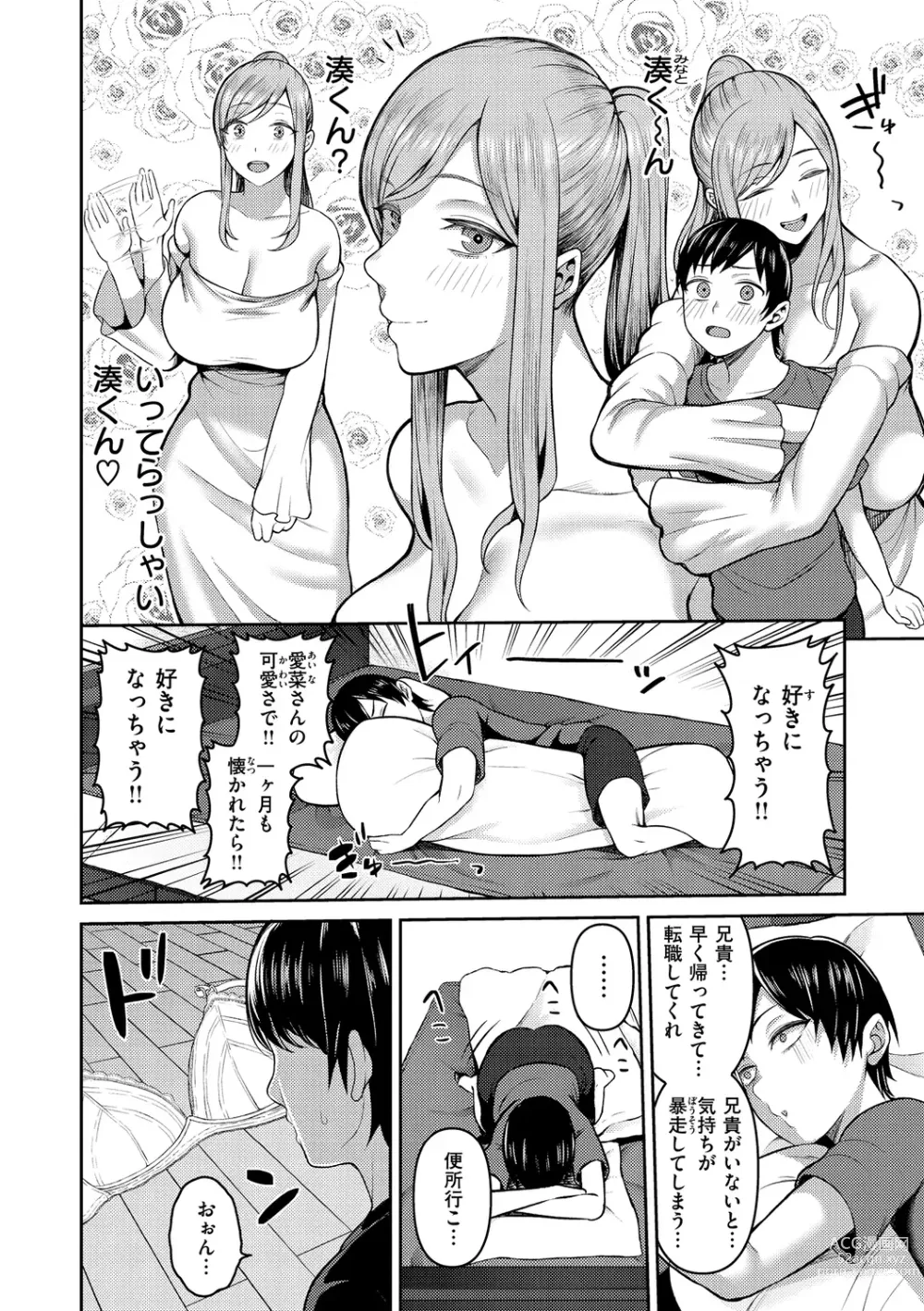 Page 48 of manga Amaete Hoshii no - I want you to spoil me