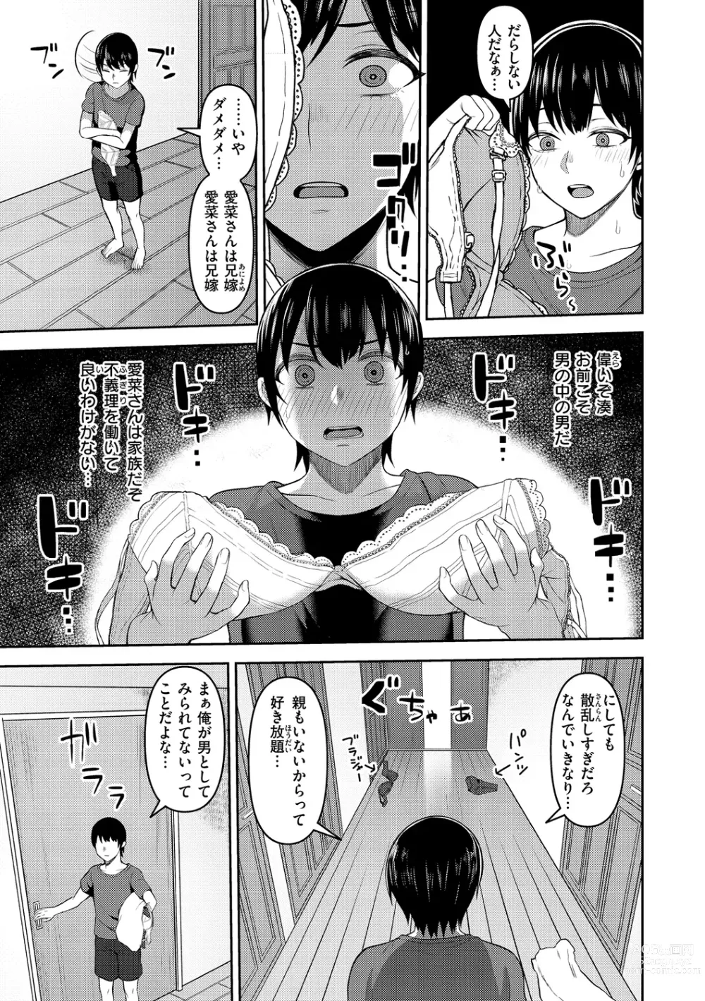 Page 49 of manga Amaete Hoshii no - I want you to spoil me