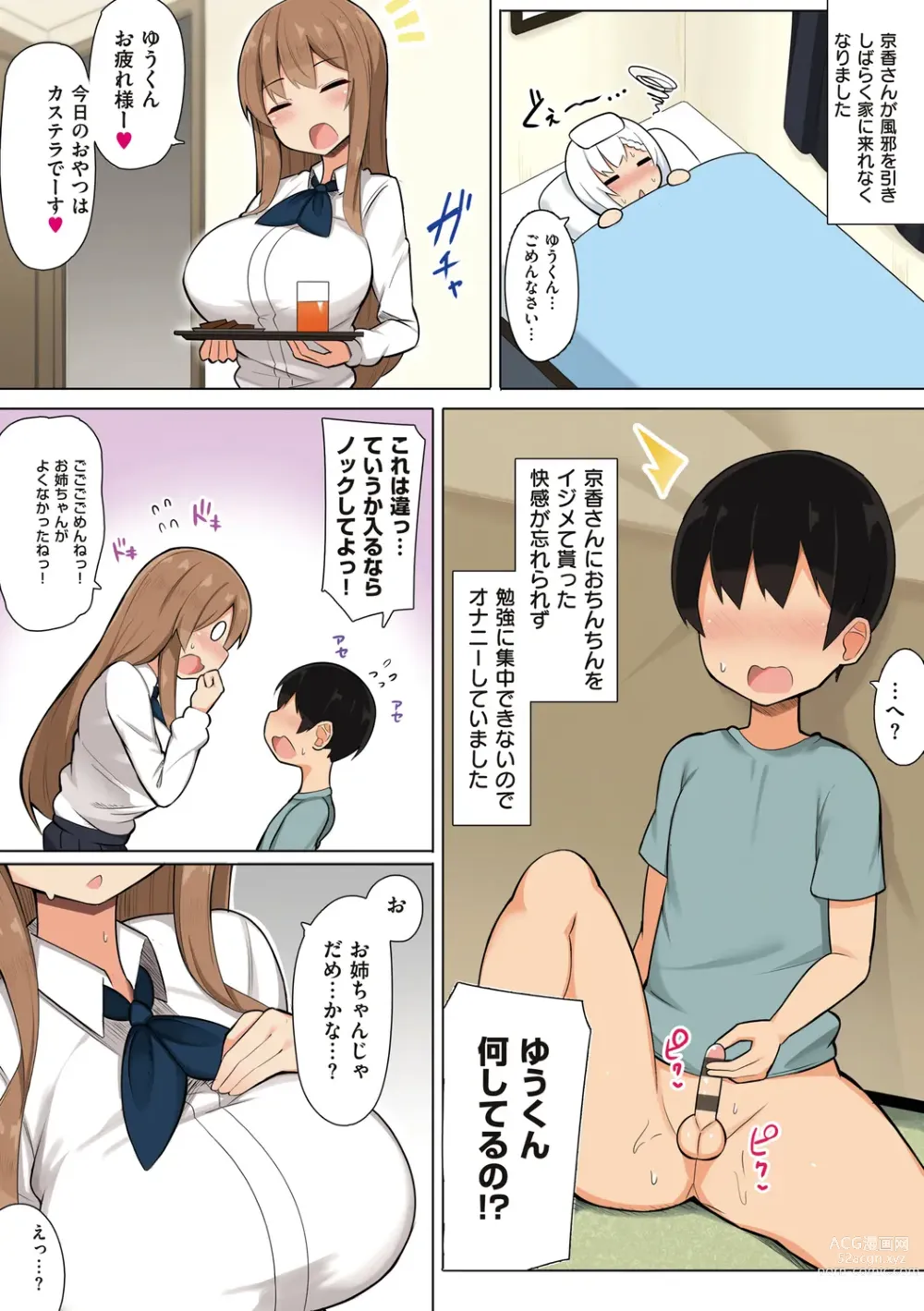 Page 18 of manga One-chan to, Shi-yo?