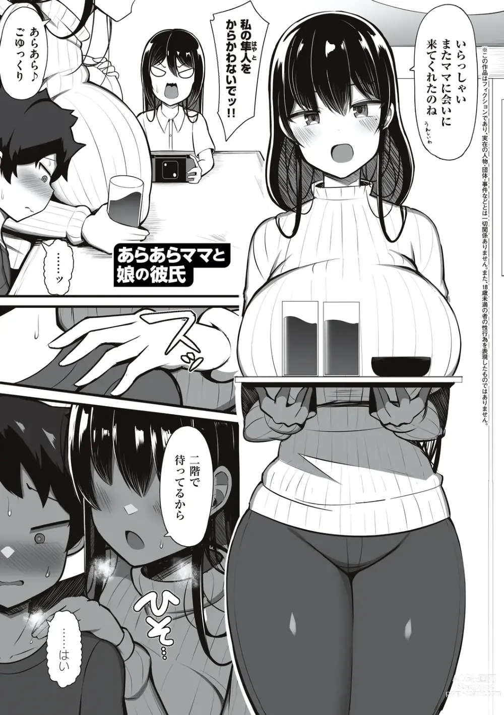 Page 239 of manga One-chan to, Shi-yo?