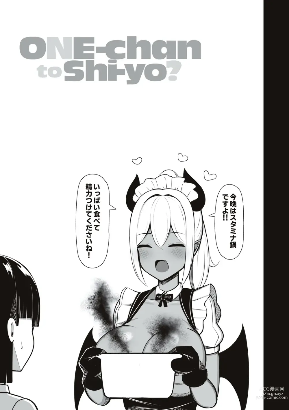 Page 77 of manga One-chan to, Shi-yo?