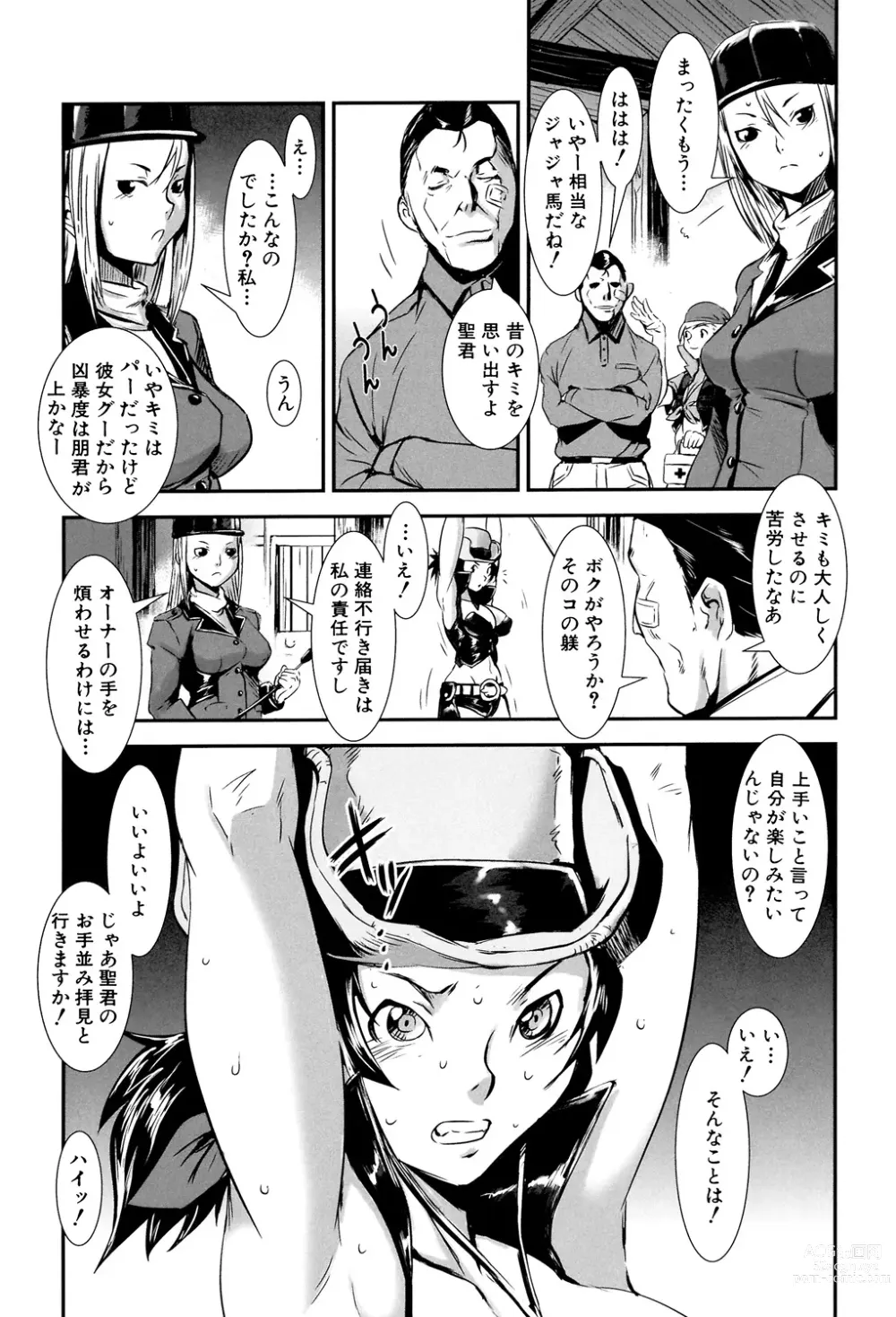 Page 11 of manga MAS HOLic