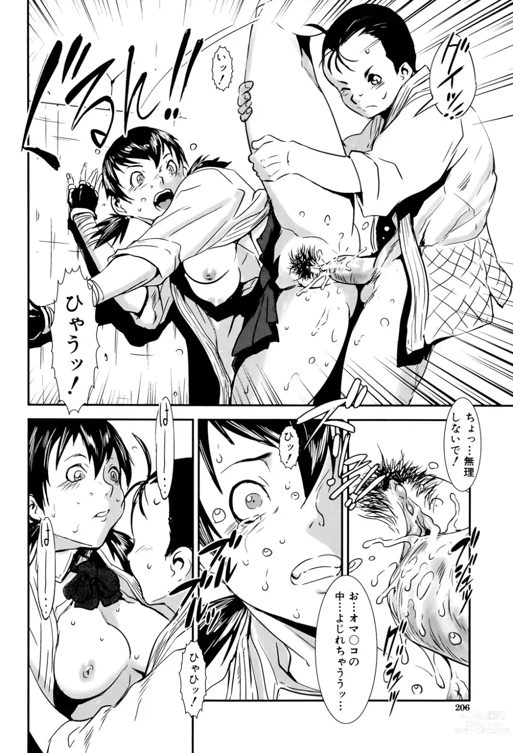 Page 206 of manga MAS HOLic