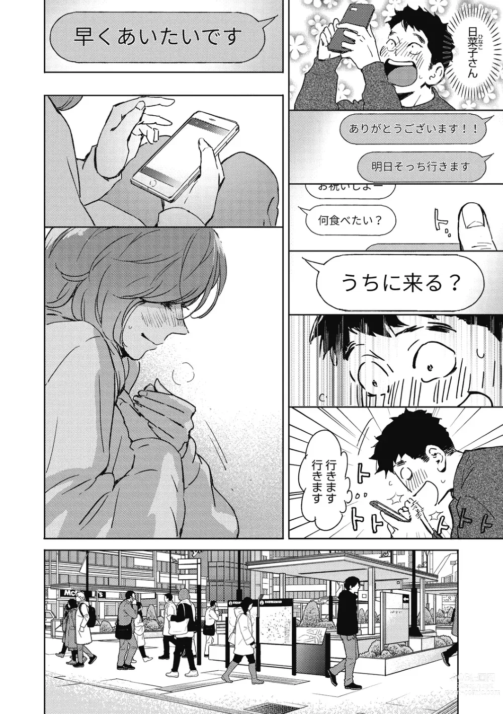 Page 154 of manga Barairo ni Somare - Feel so PINK!