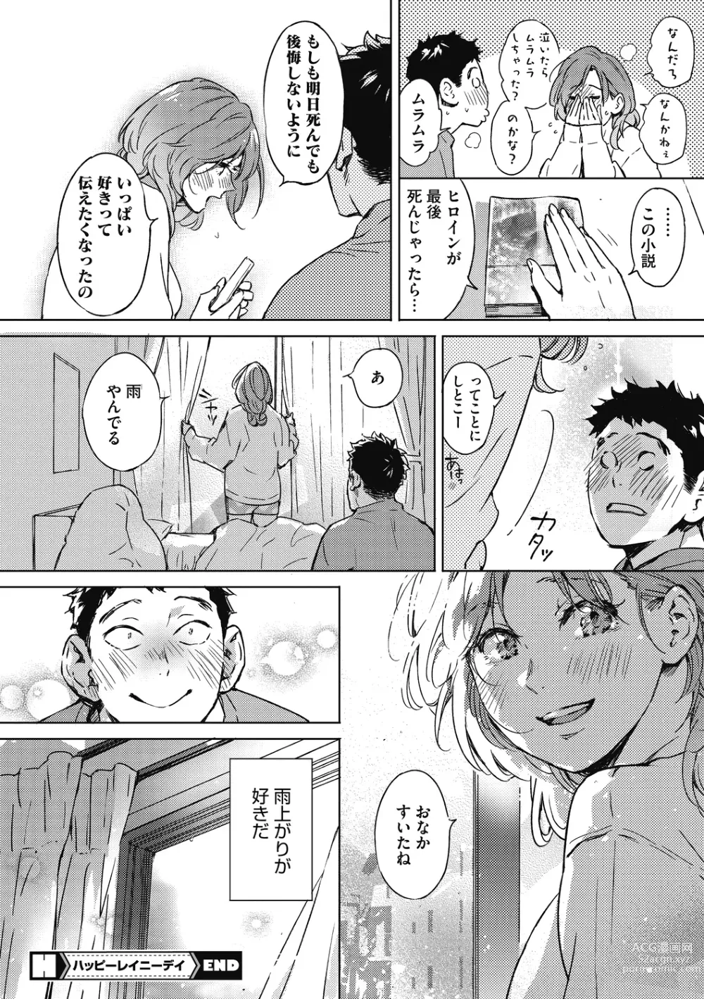 Page 208 of manga Barairo ni Somare - Feel so PINK!