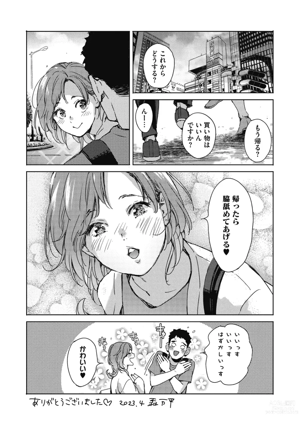 Page 211 of manga Barairo ni Somare - Feel so PINK!