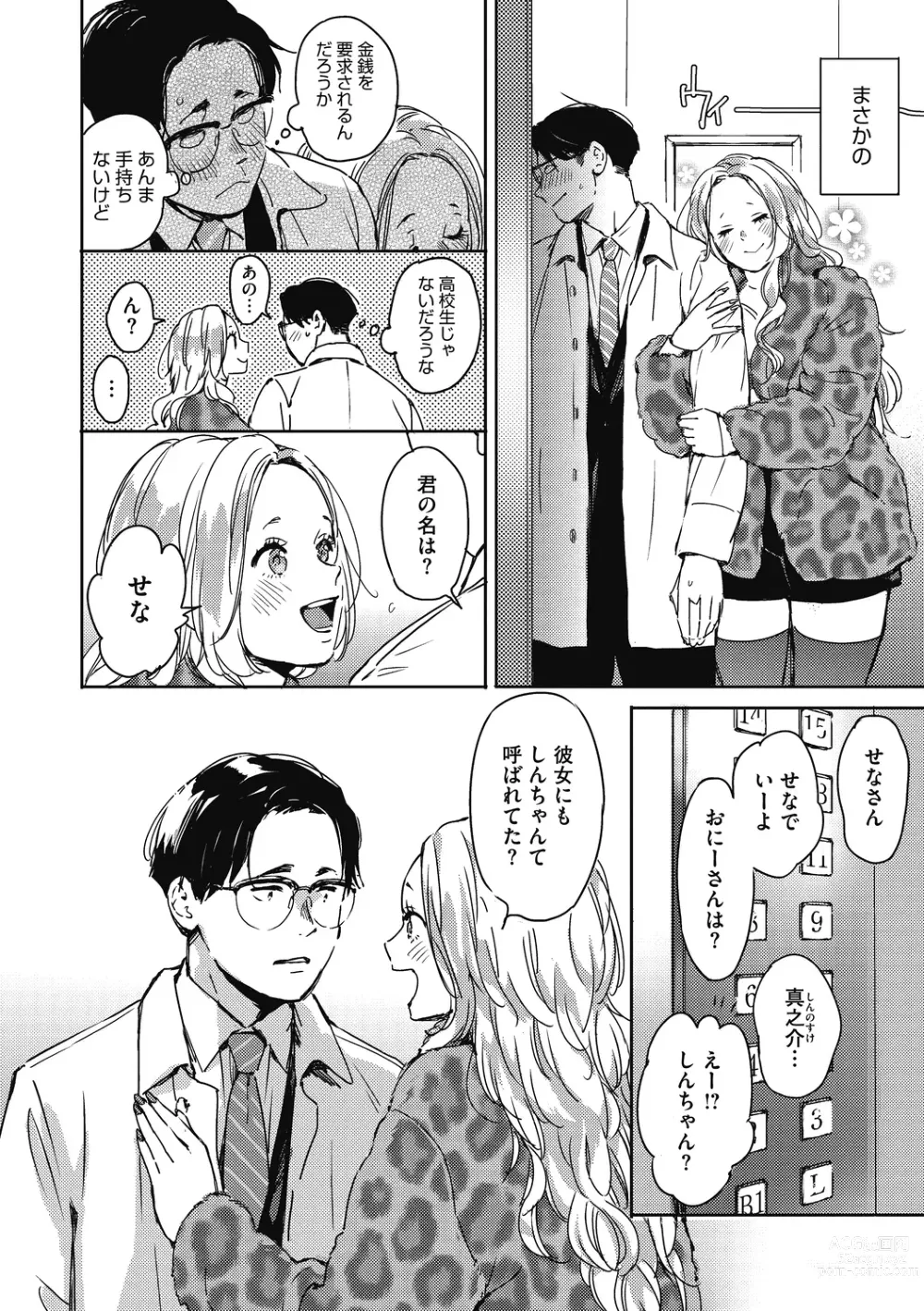 Page 10 of manga Barairo ni Somare - Feel so PINK!