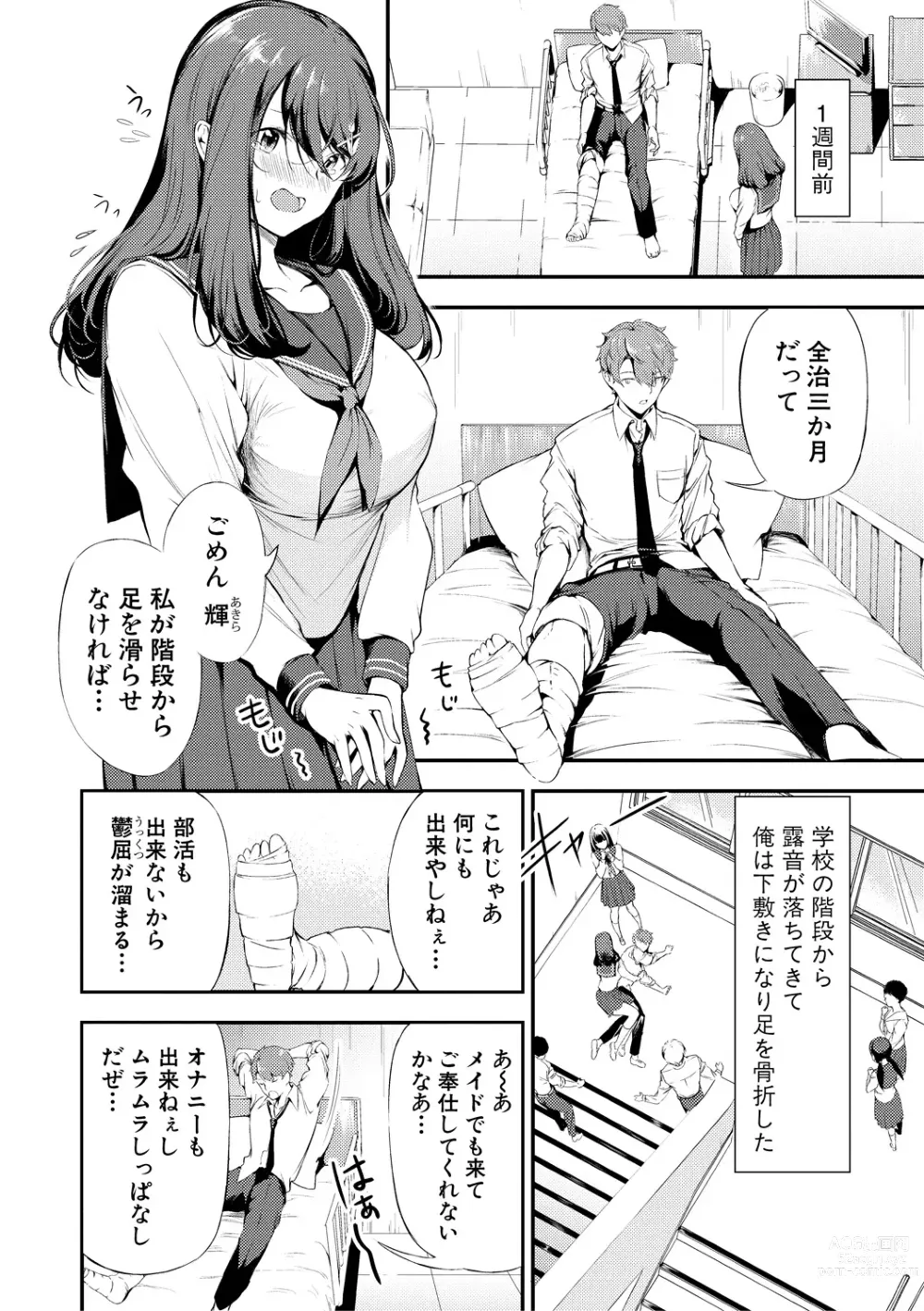 Page 120 of manga Doukyuusei wa Do-M Maid ~Goshujin-sama, Ecchi na Gohoushi Oshiete Kudasai~