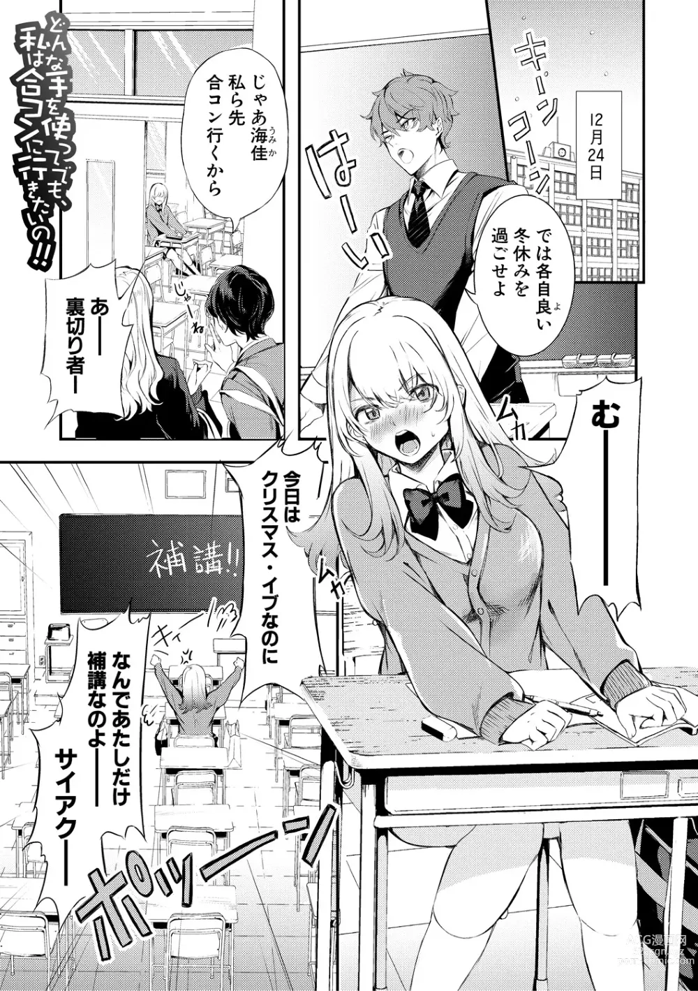 Page 181 of manga Doukyuusei wa Do-M Maid ~Goshujin-sama, Ecchi na Gohoushi Oshiete Kudasai~