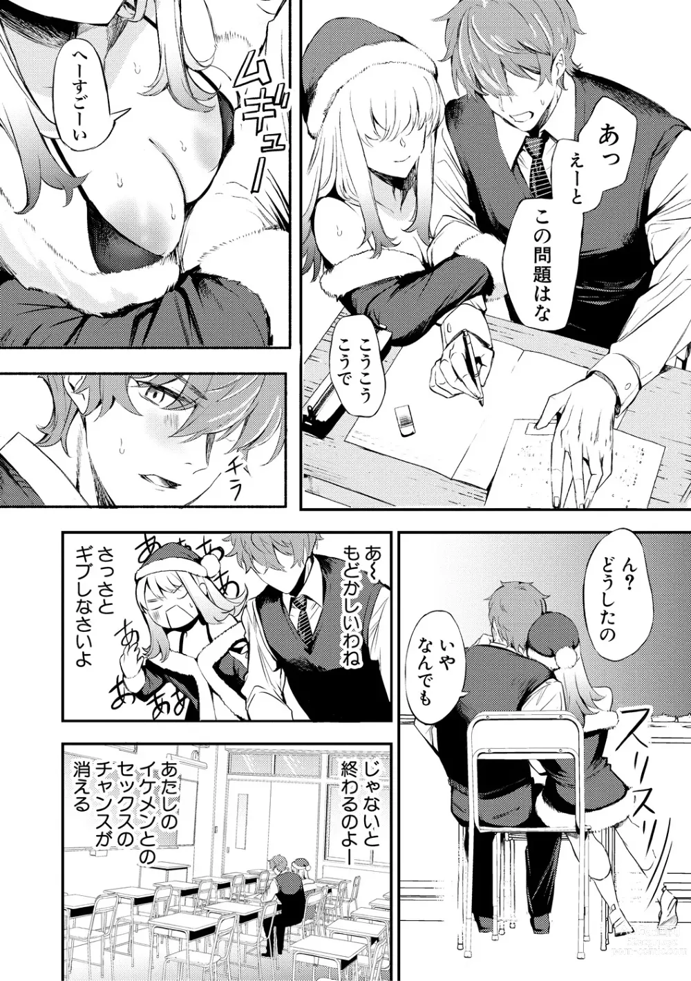 Page 188 of manga Doukyuusei wa Do-M Maid ~Goshujin-sama, Ecchi na Gohoushi Oshiete Kudasai~