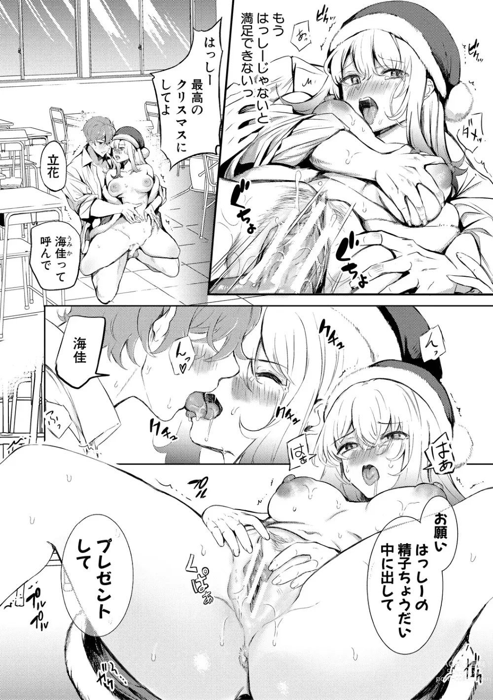 Page 200 of manga Doukyuusei wa Do-M Maid ~Goshujin-sama, Ecchi na Gohoushi Oshiete Kudasai~