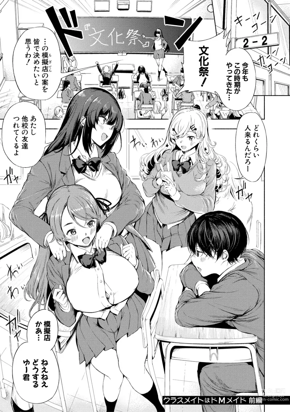 Page 5 of manga Doukyuusei wa Do-M Maid ~Goshujin-sama, Ecchi na Gohoushi Oshiete Kudasai~