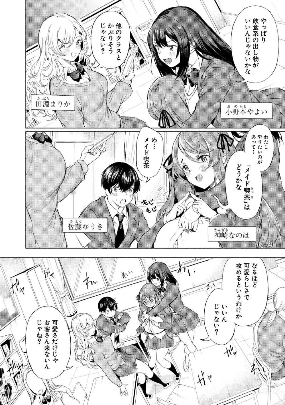 Page 6 of manga Doukyuusei wa Do-M Maid ~Goshujin-sama, Ecchi na Gohoushi Oshiete Kudasai~