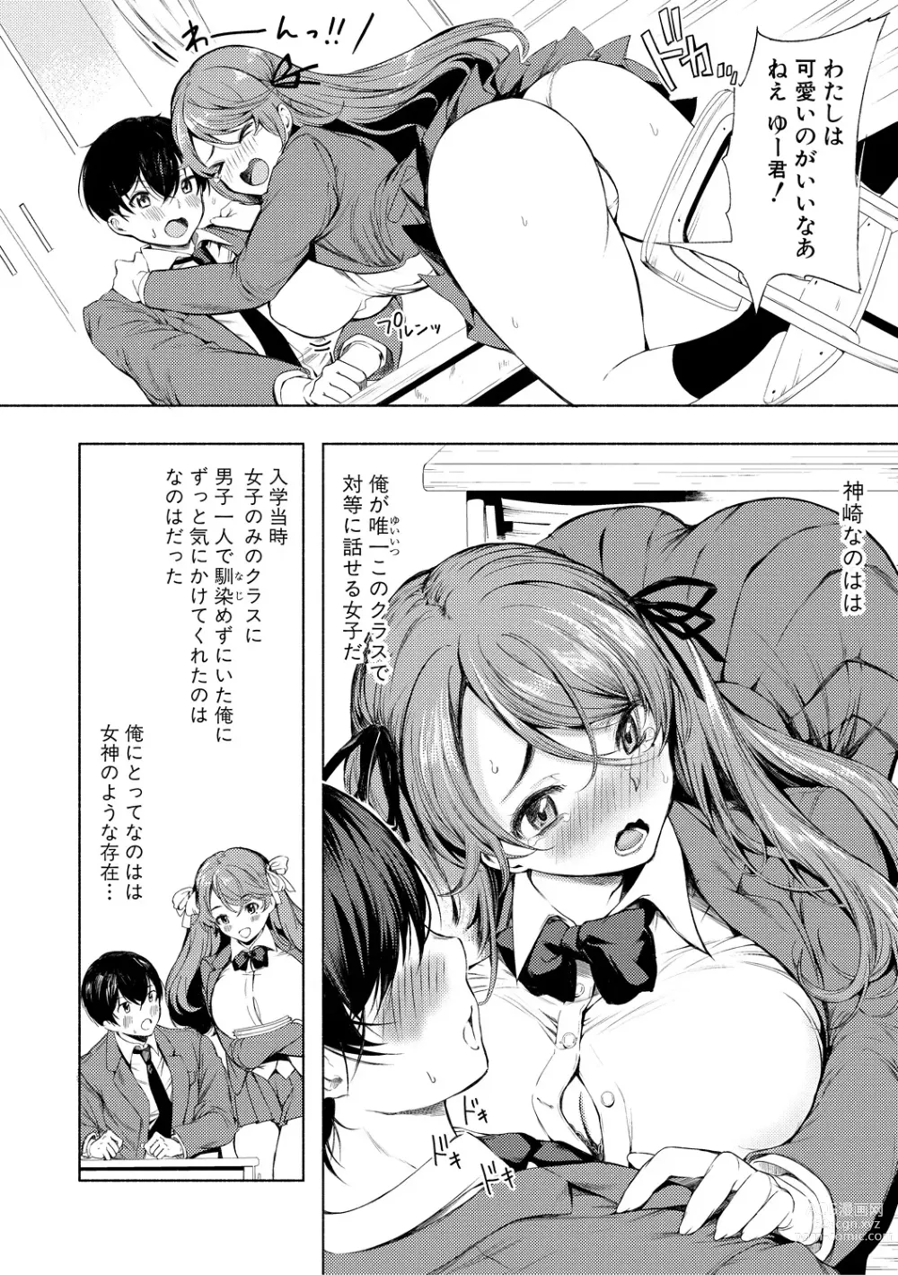 Page 8 of manga Doukyuusei wa Do-M Maid ~Goshujin-sama, Ecchi na Gohoushi Oshiete Kudasai~