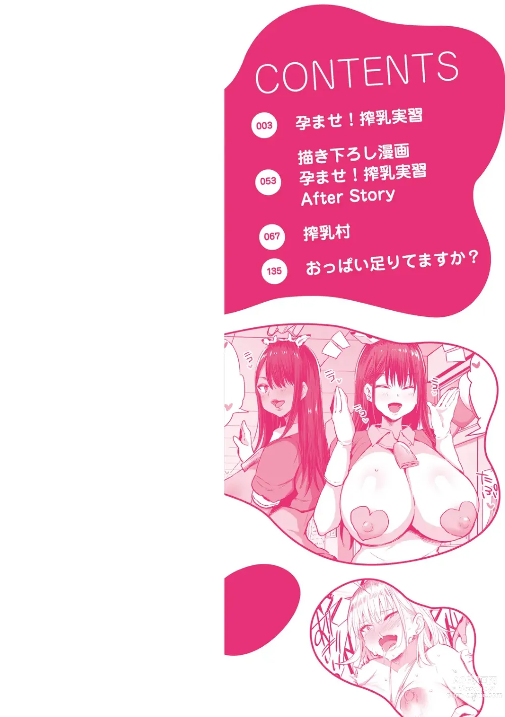 Page 2 of manga Nee, Donna Aji ka Shitteru?