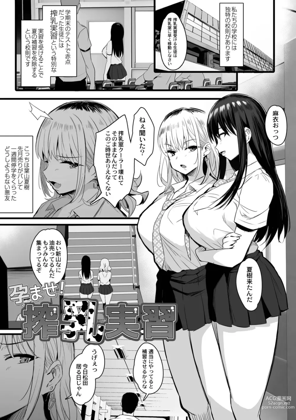Page 3 of manga Nee, Donna Aji ka Shitteru?