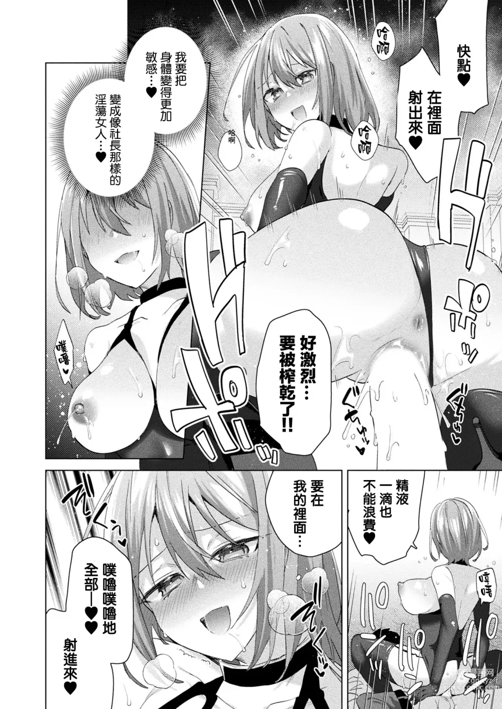 Page 11 of manga TS President Saishuuwa