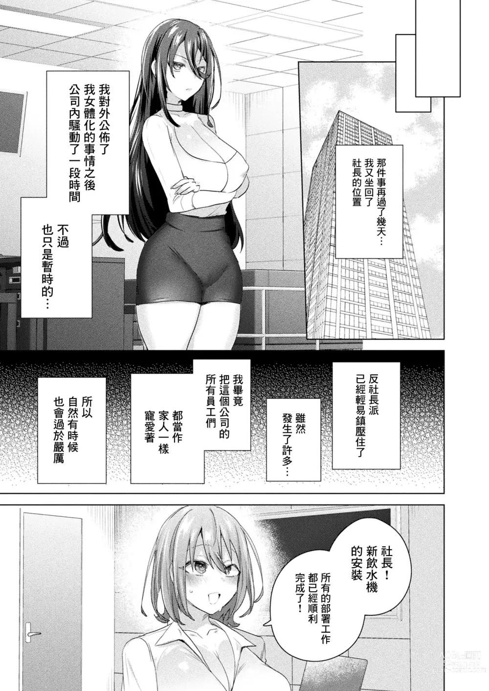 Page 20 of manga TS President Saishuuwa