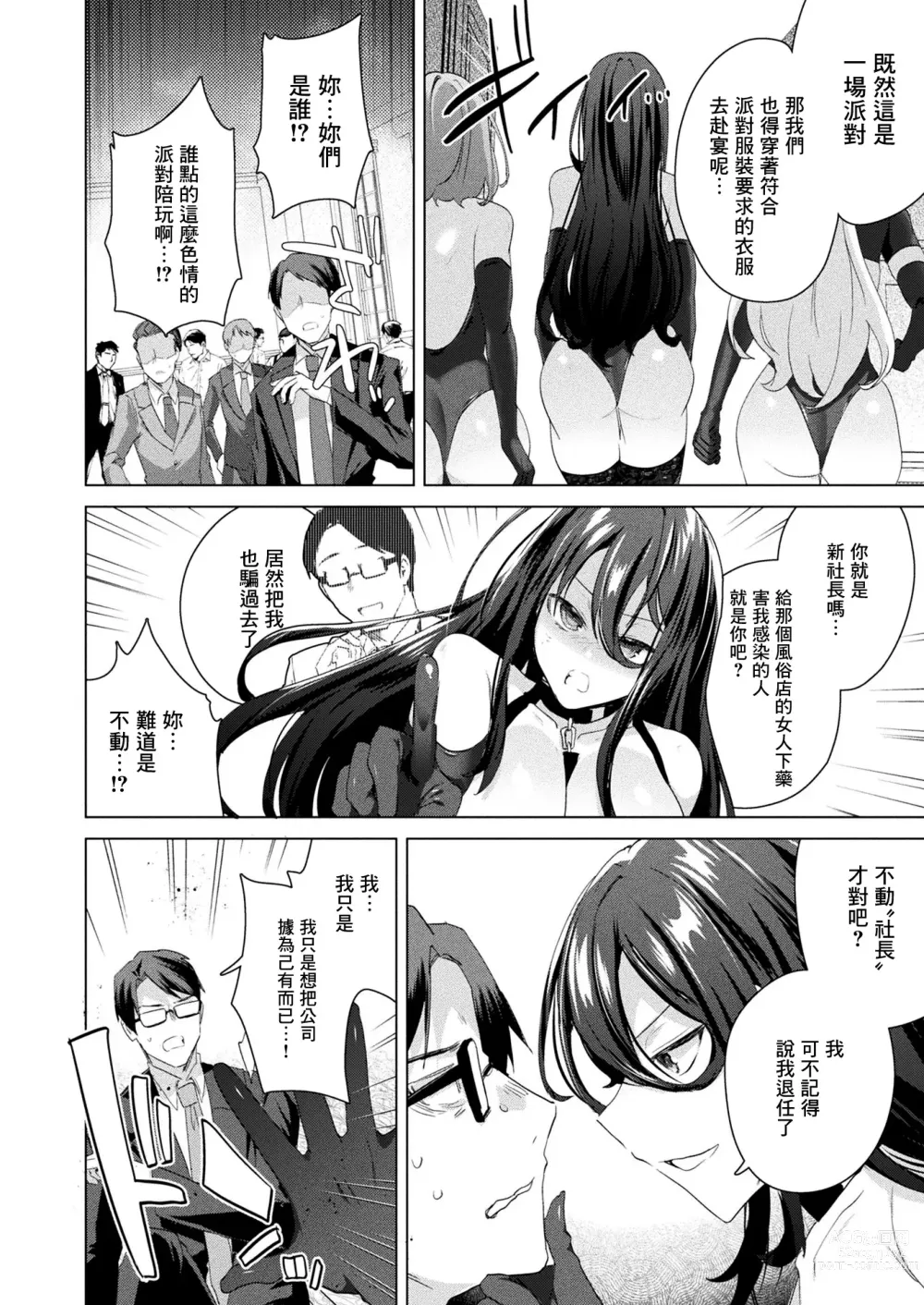 Page 3 of manga TS President Saishuuwa
