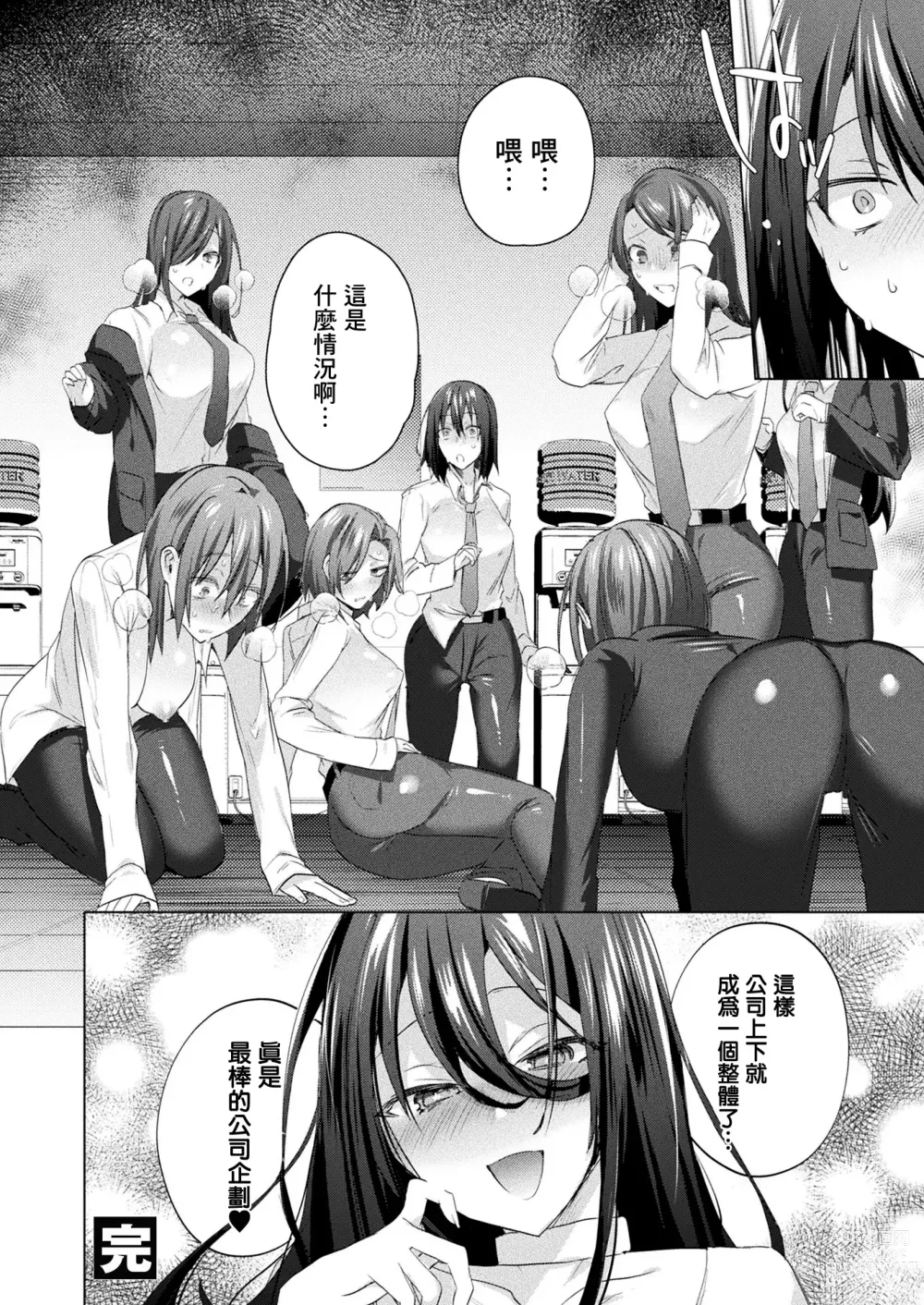 Page 23 of manga TS President Saishuuwa