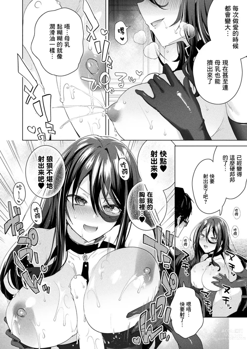 Page 5 of manga TS President Saishuuwa