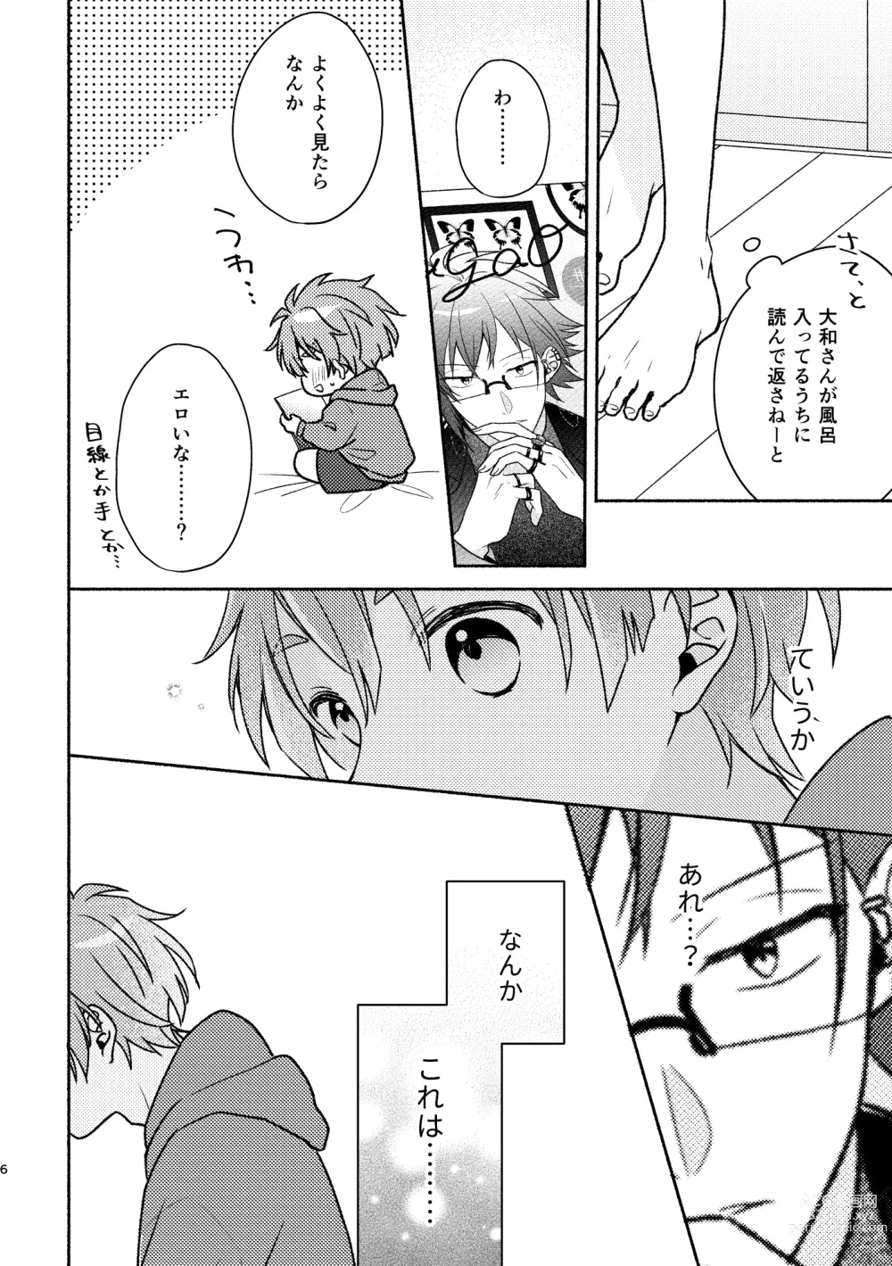 Page 5 of doujinshi Secret Expectations