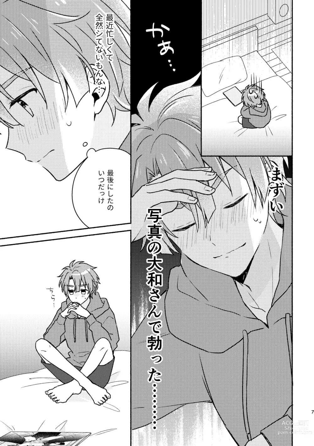 Page 6 of doujinshi Secret Expectations