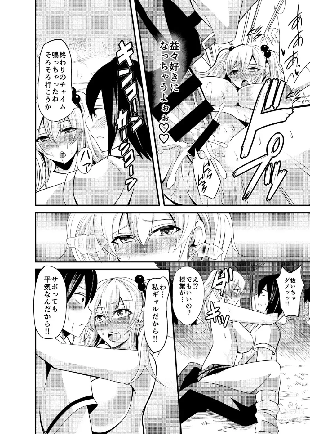Page 21 of manga Kimi no Mae Dake Bitch na Atashi
