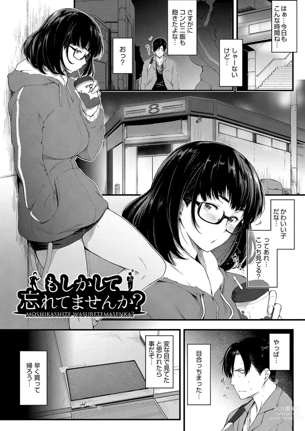 Page 144 of manga Chichi to Megane to Etc - Boobs, glasses and etc...