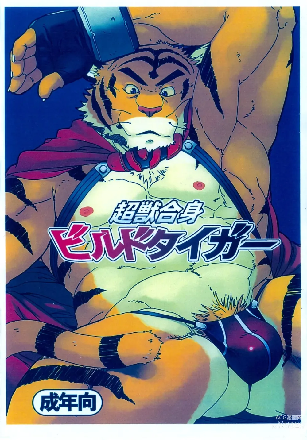 Page 1 of doujinshi Choujuu Gasshin Build Tiger