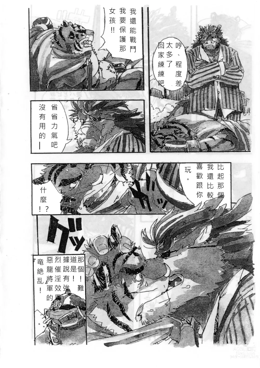 Page 11 of doujinshi Choujuu Gasshin Build Tiger