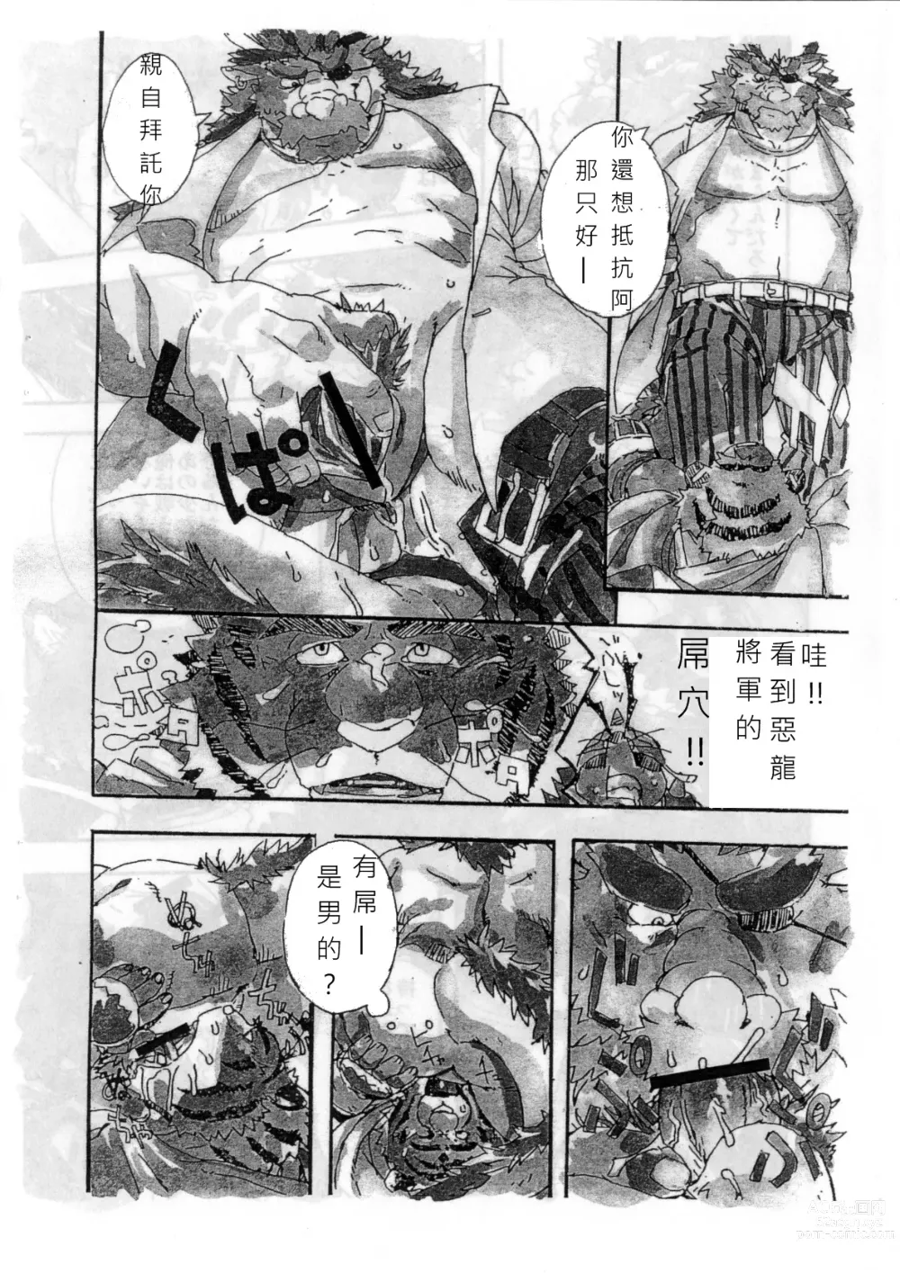 Page 13 of doujinshi Choujuu Gasshin Build Tiger