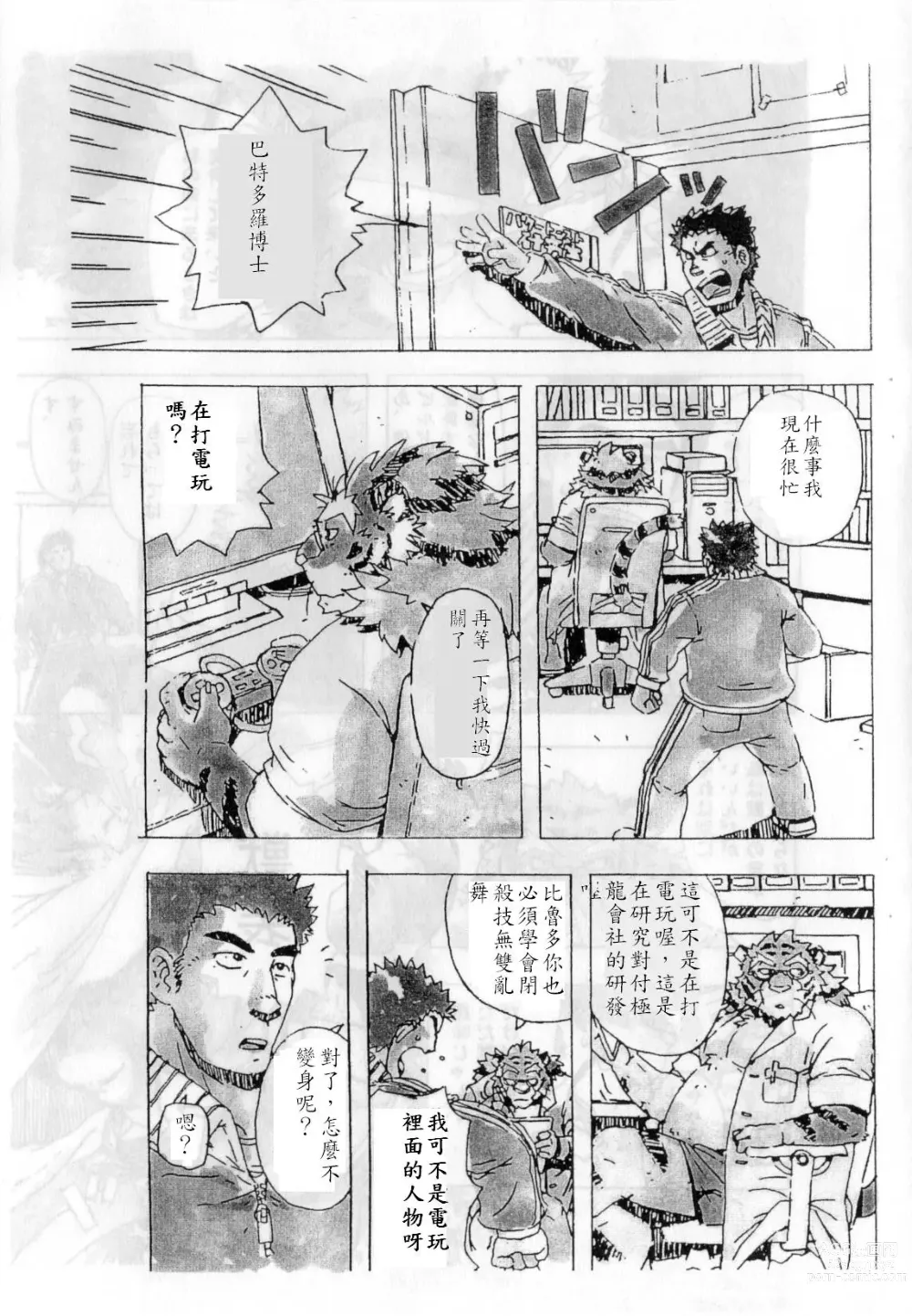 Page 2 of doujinshi Choujuu Gasshin Build Tiger 2
