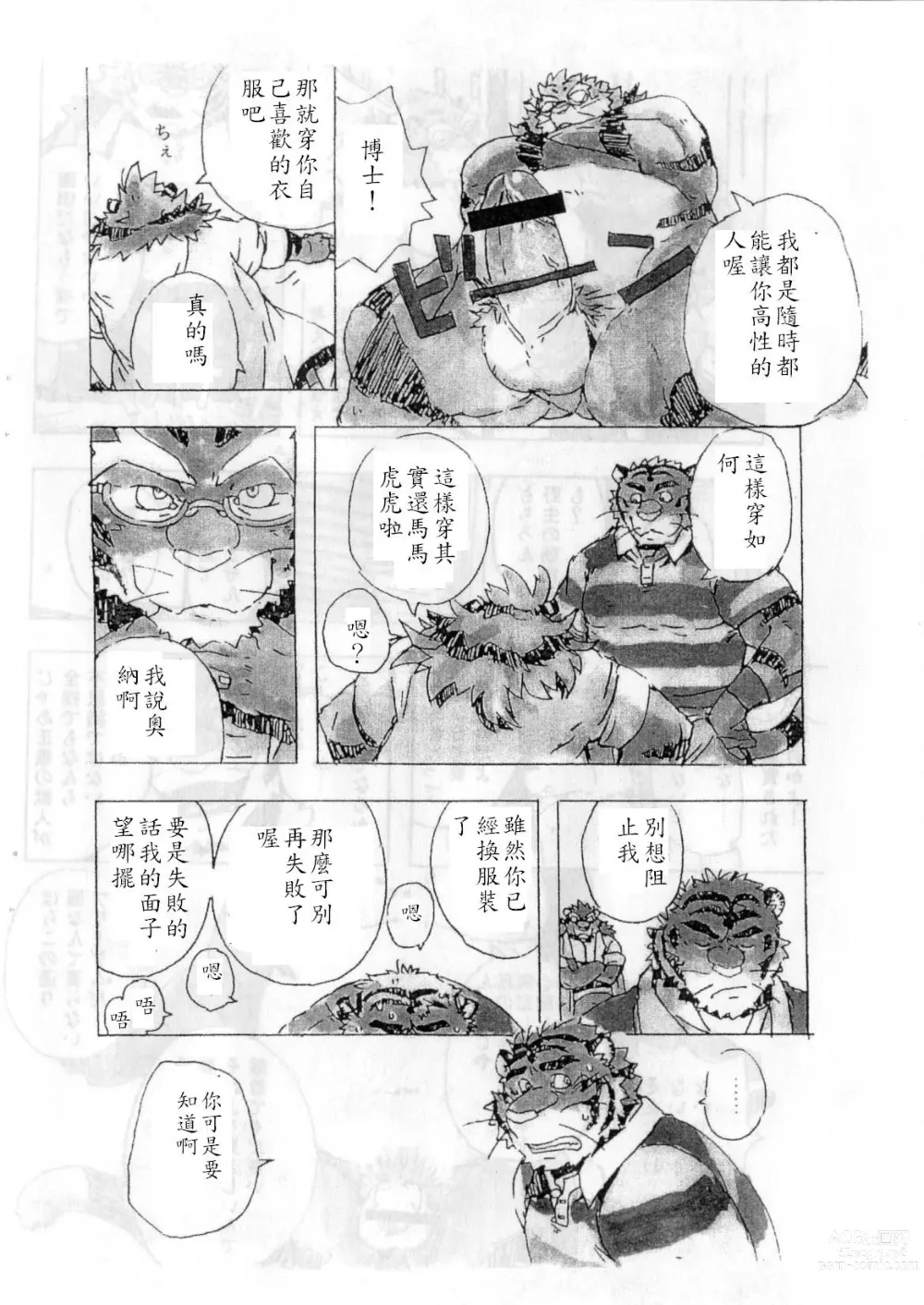 Page 13 of doujinshi Choujuu Gasshin Build Tiger 2
